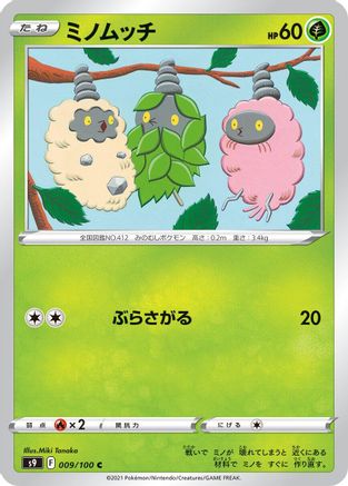 Burmy (009/100) - S9 Star Birth