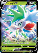 Shaymin V - 012/100 (012/100) - S9 Star Birth