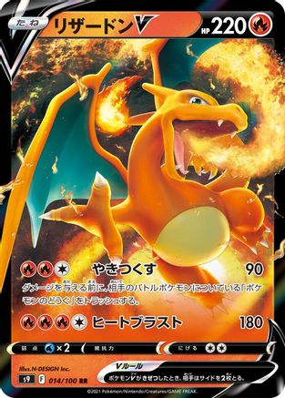 Charizard V - 014/100 (014/100) - S9 Star Birth