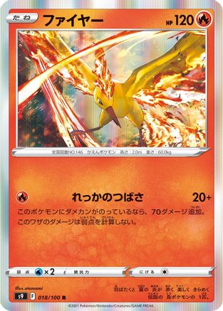 Moltres (018/100) - S9 Star Birth