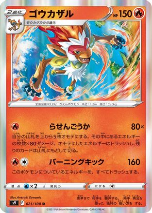 Infernape (021/100) - S9 Star Birth