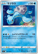 Lapras (022/100) - S9 Star Birth