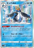 Empoleon (027/100) - S9 Star Birth