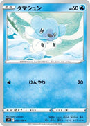 Cubchoo (032/100) - S9 Star Birth