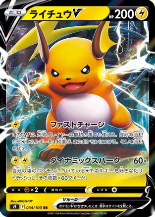 Raichu V - 034/100 (034/100) - S9 Star Birth