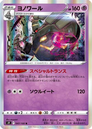 Dusknoir (047/100) - S9 Star Birth