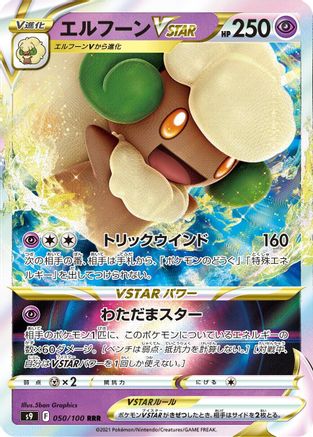Whimsicott VSTAR - 050/100 (050/100) - S9 Star Birth
