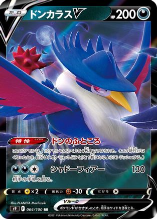 Honchkrow V - 064/100 (064/100) - S9 Star Birth