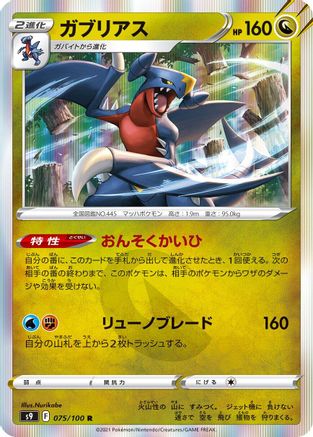 Garchomp (075/100) - S9 Star Birth
