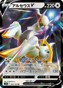 Arceus V - 083/100 (083/100) - S9 Star Birth