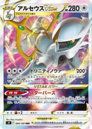 Arceus VSTAR - 084/100 [S9 - 084/100]
