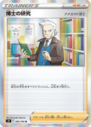 Professor's Research (095/100) - S9 Star Birth
