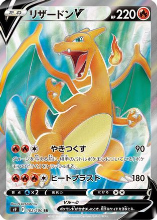 Charizard V - 102/100 (102/100) - S9 Star Birth