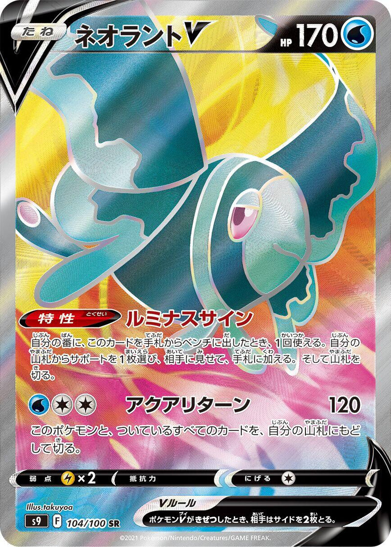 Lumineon V - 104/100 [S9 - 104/100]