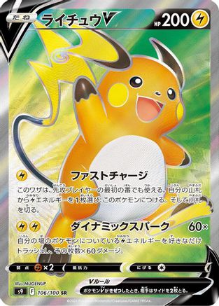 Raichu V - 106/100 (106/100) - S9 Star Birth Holofoil