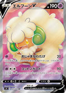 Whimsicott V - 107/100 [S9 - 107/100]