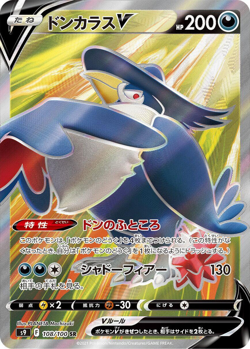 Honchkrow V - 108/100 [S9 - 108/100]