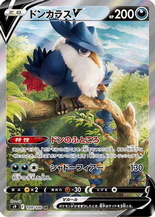 Honchkrow V - 109/100 (109/100) - S9 Star Birth