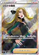 Cynthia's Ambition - 114/100 (114/100) - S9 Star Birth