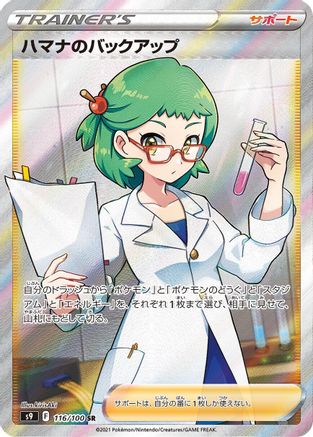 Roseanne's Backup - 116/100 (116/100) - S9 Star Birth