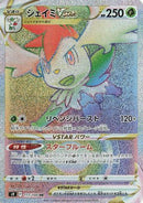 Shaymin VSTAR - 117/100 (117/100) - S9 Star Birth