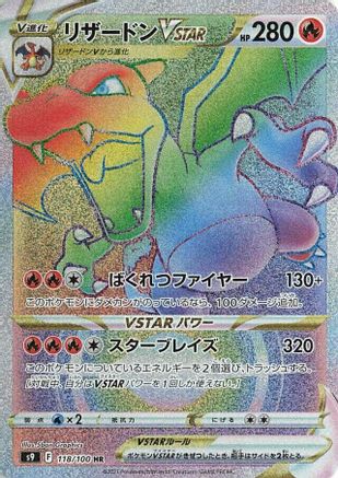 Charizard VSTAR - 118/100 (118/100) - S9 Star Birth
