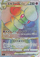 Whimsicott VSTAR - 119/100 (119/100) - S9 Star Birth