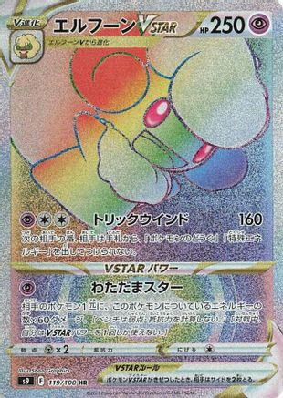 Whimsicott VSTAR - 119/100 (119/100) - S9 Star Birth