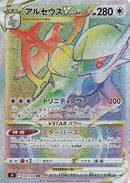 Arceus VSTAR - 120/100 (120/100) - S9 Star Birth