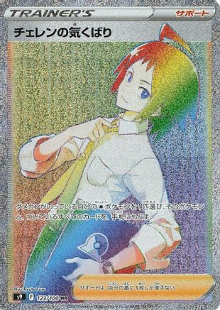 Cheren's Care - 123/100 (123/100) - S9 Star Birth