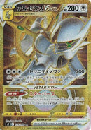 Arceus VSTAR - 125/100 (125/100) - S9 Star Birth