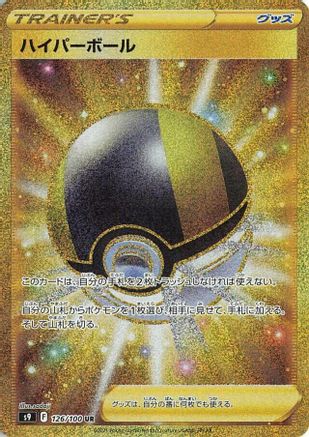 Ultra Ball - 126/100 (126/100) - S9 Star Birth