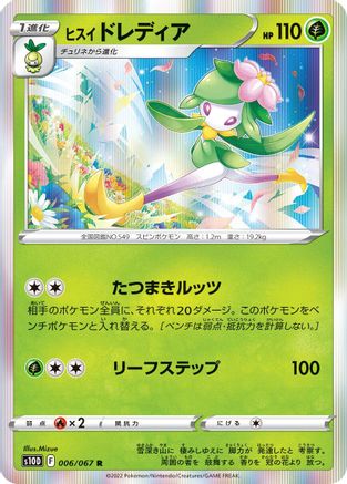 Hisuian Lilligant (006/067) - S10D Time Gazer