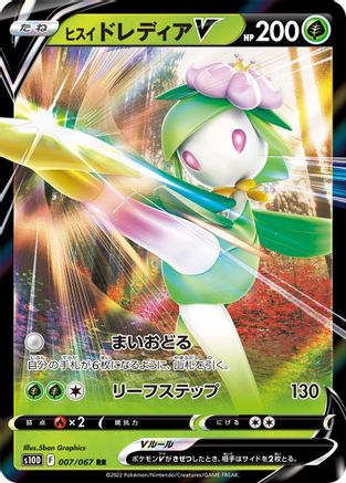 Hisuian Lilligant V - 007/067 (007/067) - S10D Time Gazer