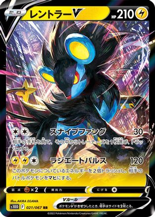 Luxray V - 021/067 (021/067) - S10D Time Gazer