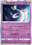 Cresselia (028/067) - S10D Time Gazer