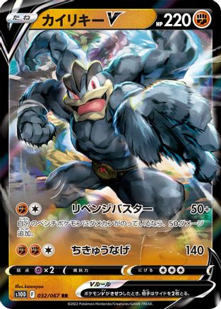 Machamp V - 032/067 (032/067) - S10D Time Gazer