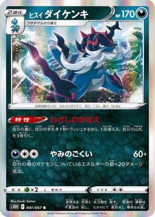 Hisuian Samurott (041/067) - S10D Time Gazer