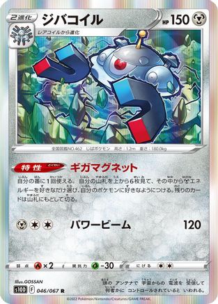 Magnezone (046/067) - S10D Time Gazer