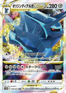 Origin Forme Dialga VSTAR - 049/067 (049/067) - S10D Time Gazer