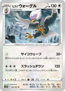 Hisuian Braviary (056/067) - S10D Time Gazer