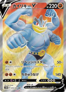Machamp V - 072/067 (072/067) - S10D Time Gazer
