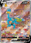 Machamp V - 073/067 (073/067) - S10D Time Gazer