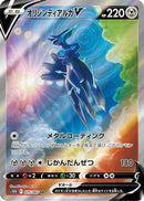 Origin Forme Dialga V - 075/067 (075/067) - S10D Time Gazer