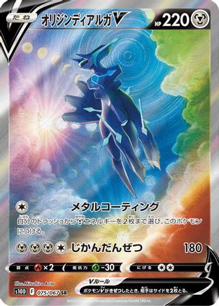 Origin Forme Dialga V - 075/067 (075/067) - S10D Time Gazer