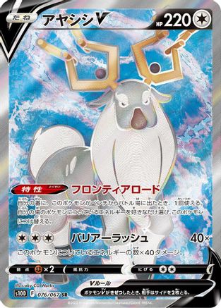 Wyrdeer V - 076/067 (076/067) - S10D Time Gazer