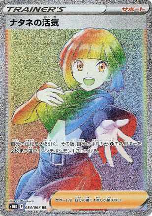 Gardenia's Vigor - 084/067 (084/067) - S10D Time Gazer