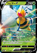 Beedrill V - 001/067 (001/067) - S10P Space Juggler