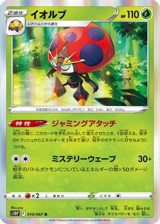 Orbeetle (010/067) - S10P Space Juggler