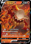 Heatran V - 014/067 (014/067) - S10P Space Juggler